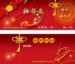 抽奖券