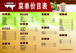 菜单价目表
