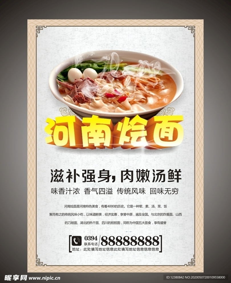 河南烩面