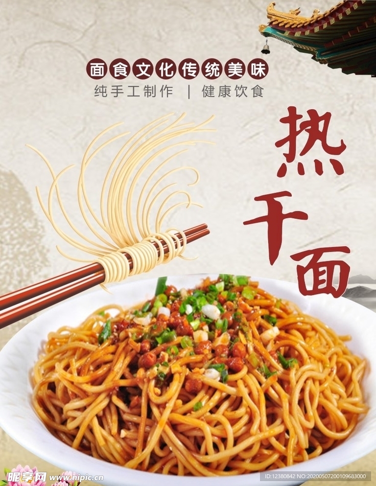 热干面