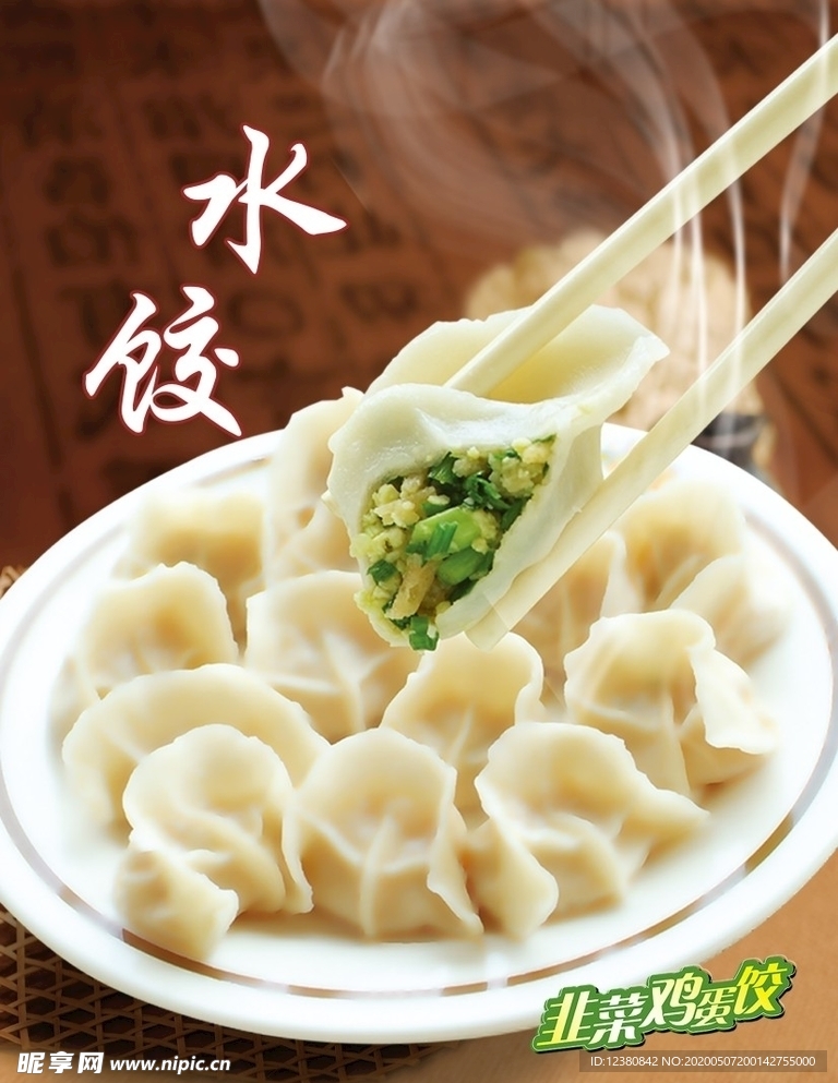 水饺