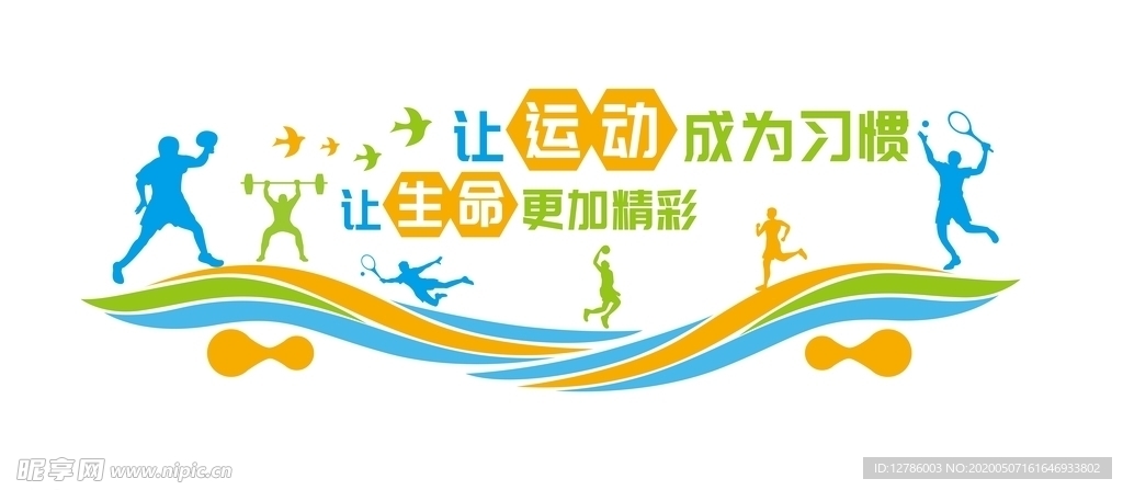 运动氛围墙