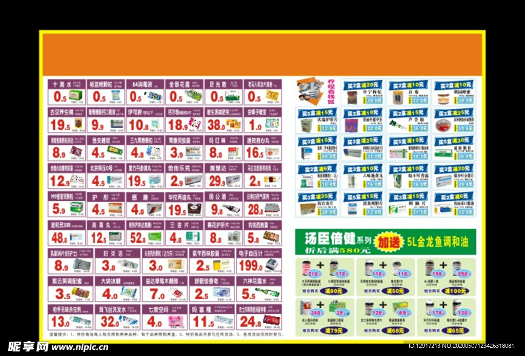 特价药品版面