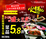 火锅海报