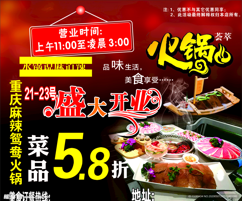 火锅海报