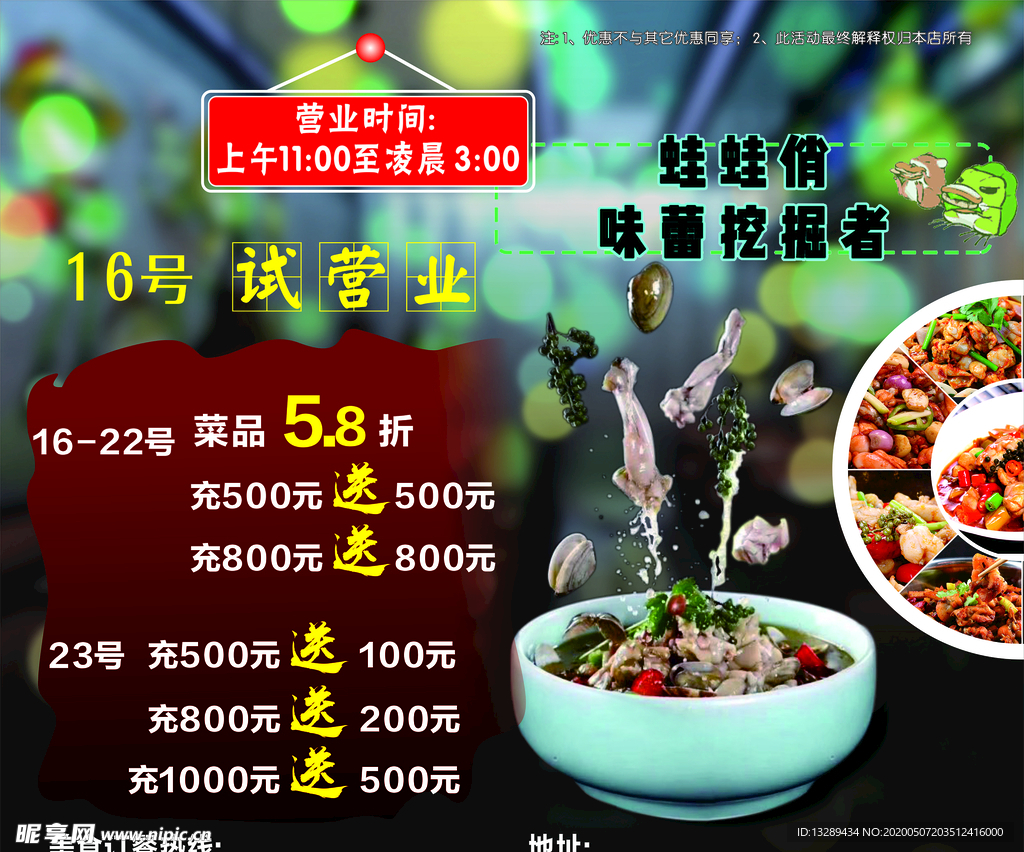 牛蛙海报