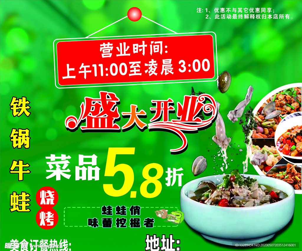 牛蛙海报