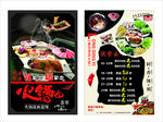 牛肉火锅传单