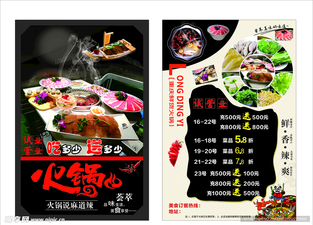 牛肉火锅传单