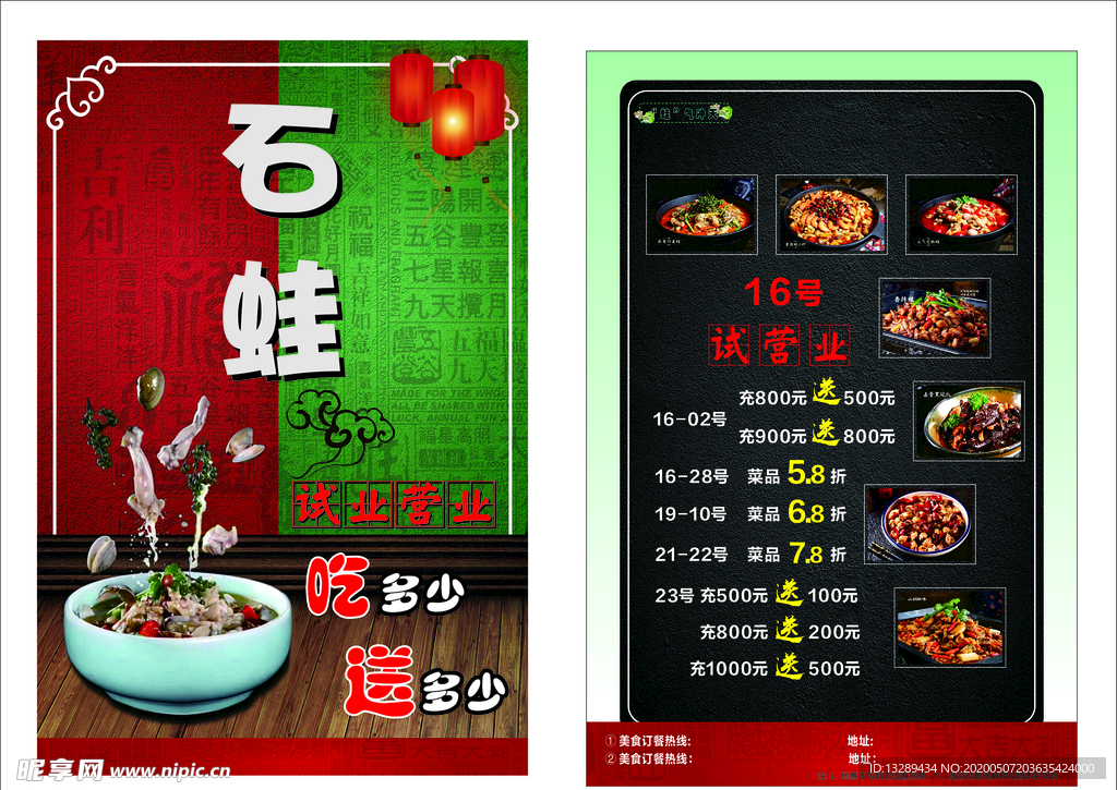 牛蛙传单