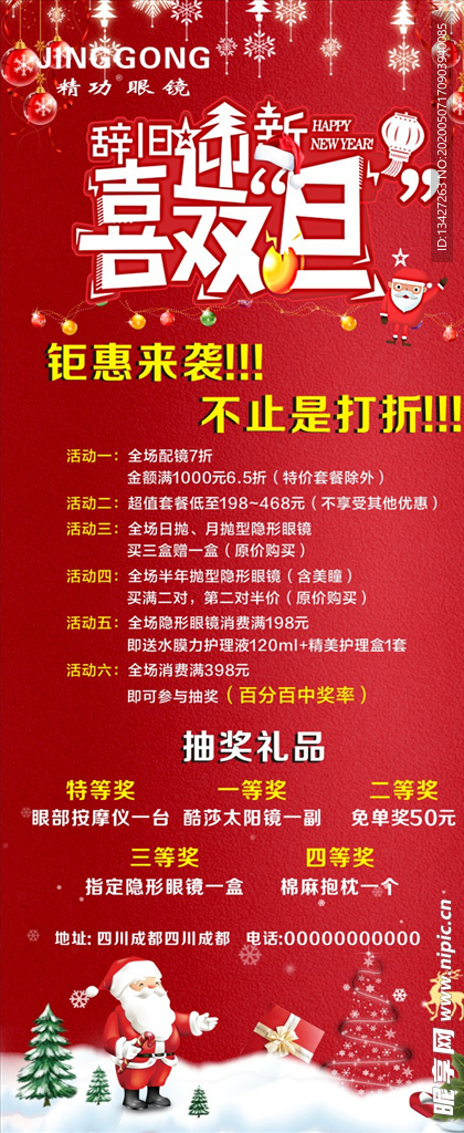 活动展架