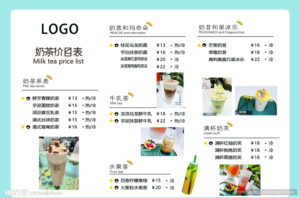 奶茶价目表价格表简洁蓝色背景