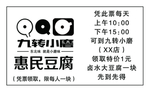 九转小磨优惠券