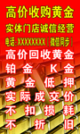 高价收购黄金