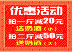 优惠活动