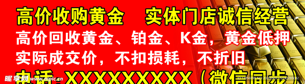 高价收购黄金