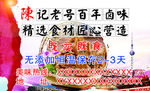 百年卤味