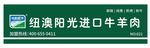 纽澳阳光门头
