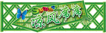 凉席