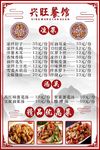 中餐菜单 菜谱