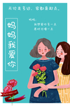 母亲节快乐