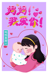 母亲节快乐
