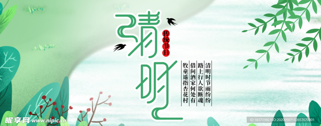 清明节海报