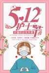 512护士节白衣天使海报