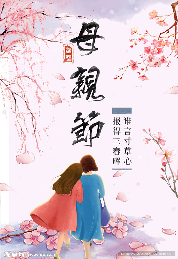 粉色唯美风母亲节