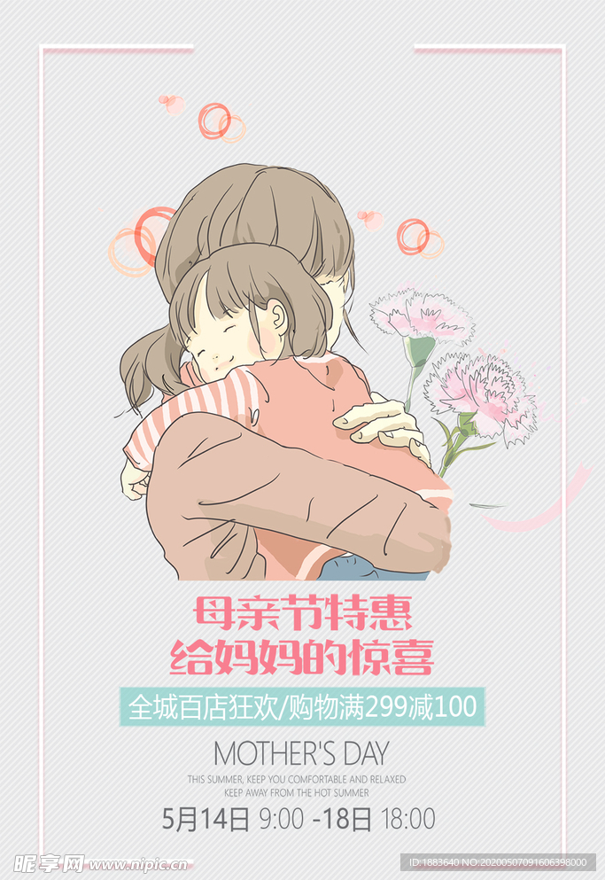 母亲节快乐促销海报