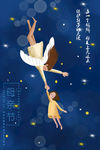 母亲节天使妈妈海报