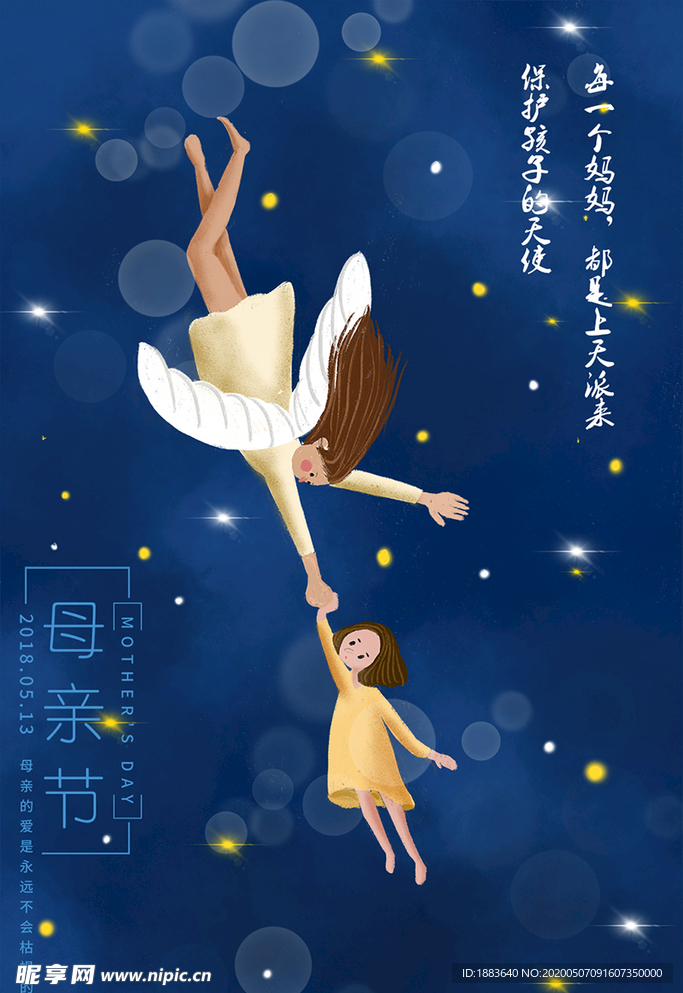 母亲节天使妈妈海报
