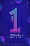 倒计时公司年会公司晚会新年倒计