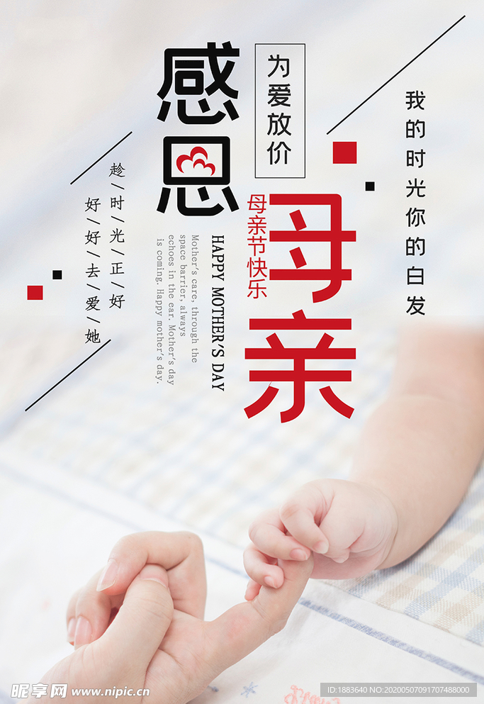 感恩母亲节母亲牵着孩子手白色简