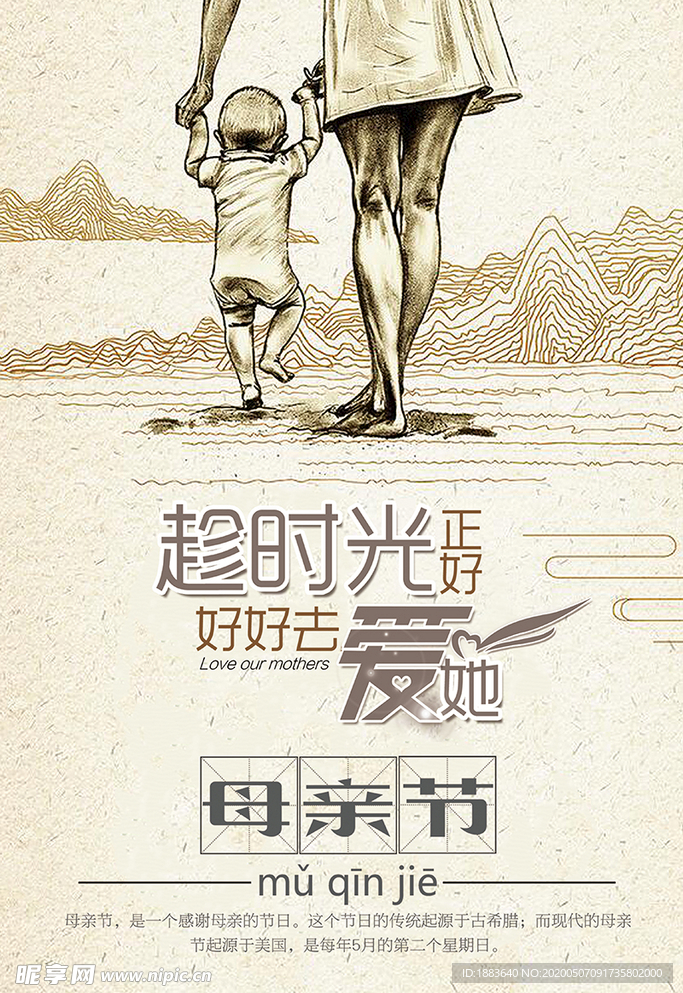 母亲节 海报