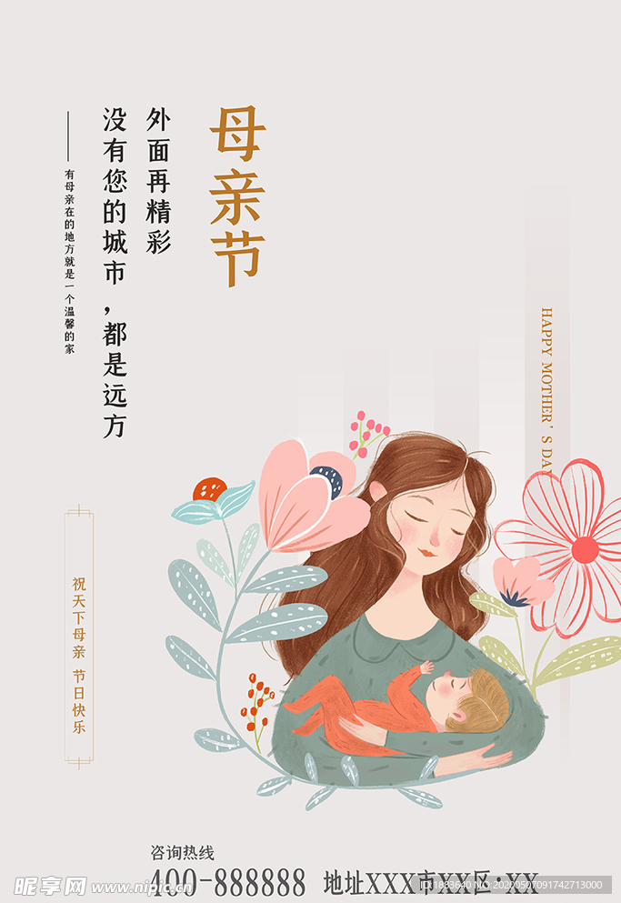 母亲节感恩母爱白色简约海报