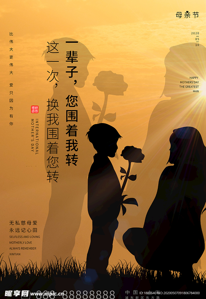 母亲节孩子送母亲礼物黄色调剪影