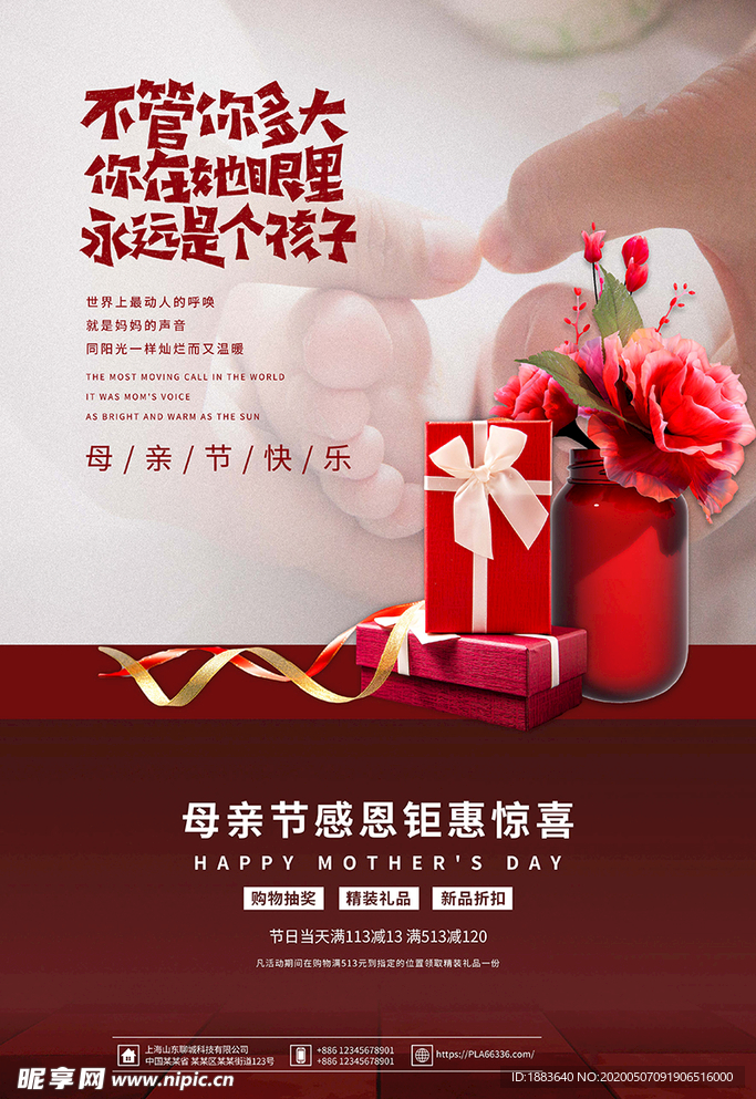 母亲节礼物红色简约海报