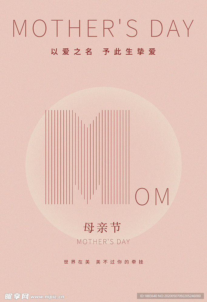 母亲节文字粉色简约海报.