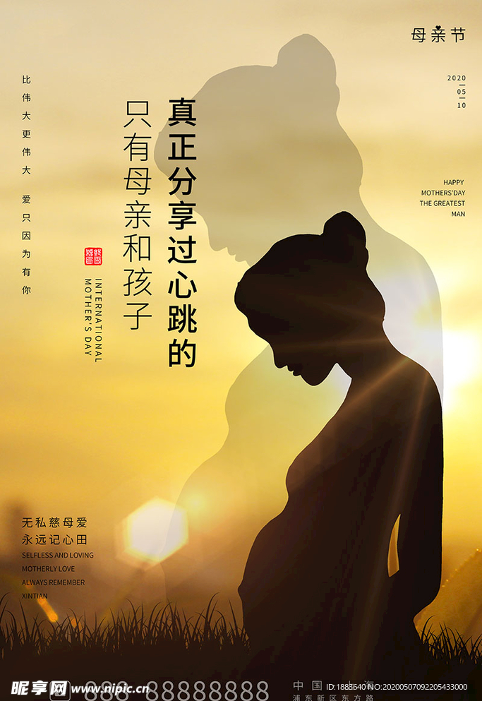母亲节孕妇黄色调简约风格海报