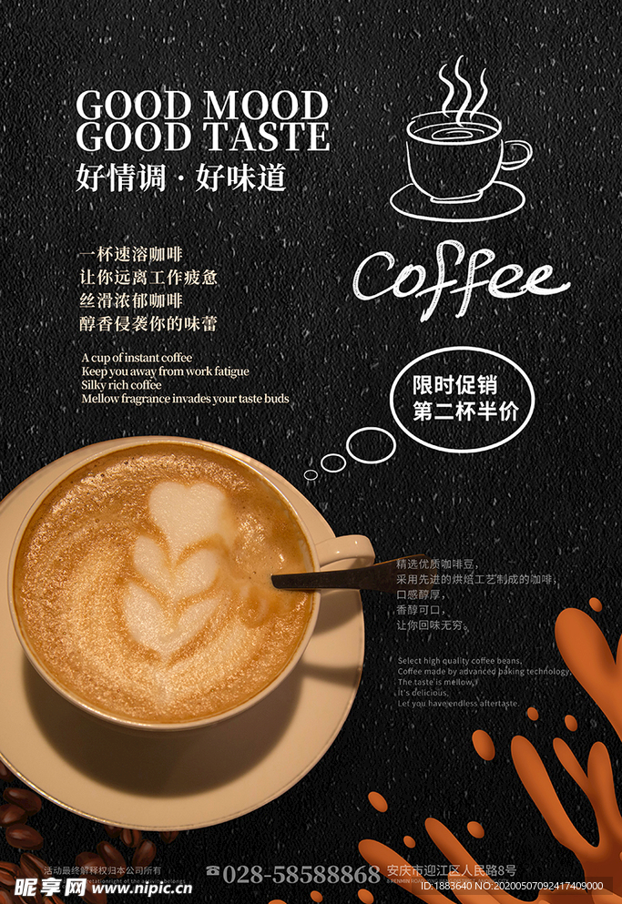 优惠促销咖啡 饮品黑色纯色海报