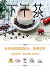 简约下午茶咖啡宣传海报咖啡白色