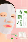 春夏清新简约海报