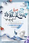 将爱美进行到底春季美妆节面膜促