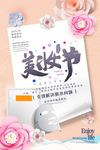 美妆节面膜促销唯美风格粉色立体