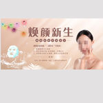 创意简约焕颜新生美容展板