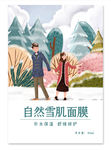 创意手绘插画自然雪肌面膜包装设