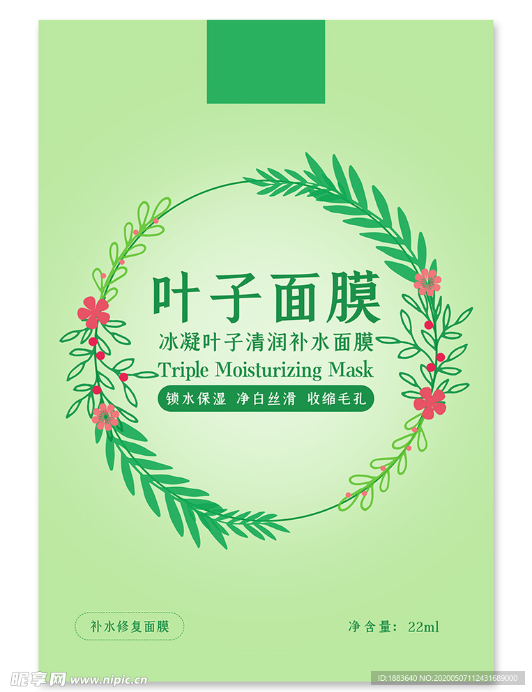 创意小清新叶子面膜包装设计
