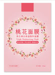 创意胸小清新桃花补水面膜包装设