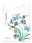 创意中国风兰花面膜包装设计